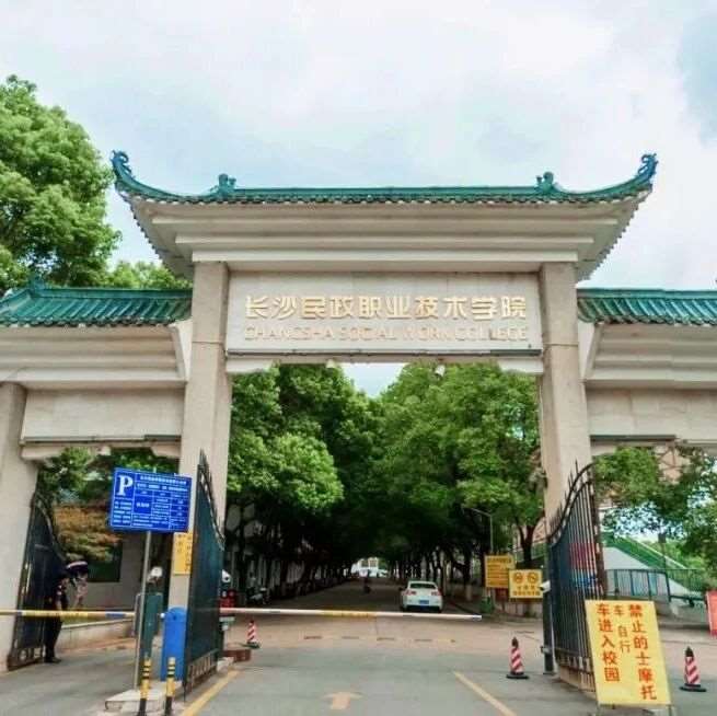 收藏！2027年湖南单招学校分数推荐