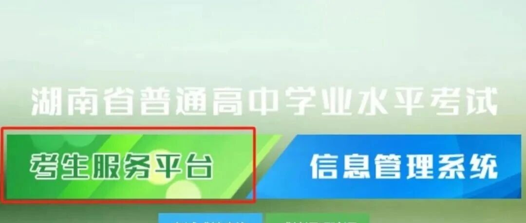 2026湖南学考成绩查询方式