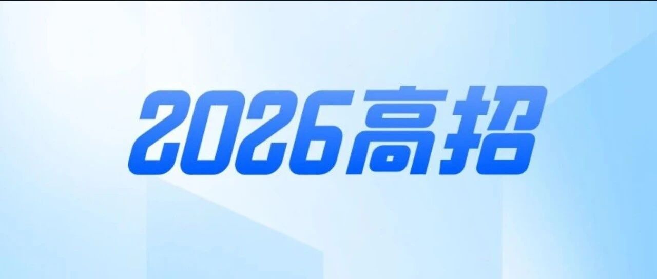湖南省2026年普通高校招生本科批职高对口类)第一次征集志愿国家任务计划