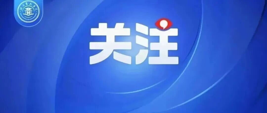 湖南本科&ldquo;末班车&rdquo;投档线出炉，部分高校降至本科线下投档