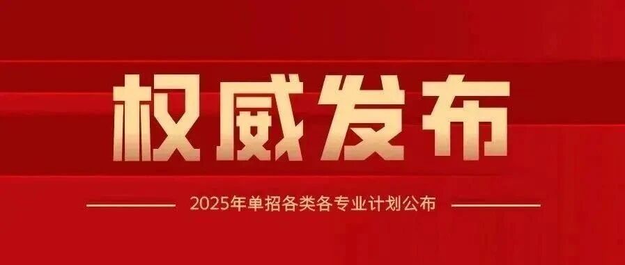 湖南省2026年普通高校招生专科提前批（普通类定向培养军士）第一次投档分数线