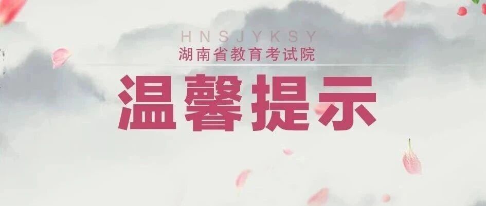 关于做好湖南省2026年农村订单定向本科医学生免费培养项目招生工作的通知