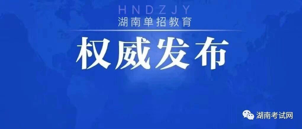 湖南大众传媒2026年单招第二志愿考试报名缴费及准考证打印操作说明