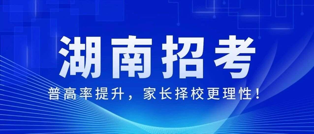 湖南省2026年定向培养军士招生政策答疑（内附定向培养军士在湘招生计划）