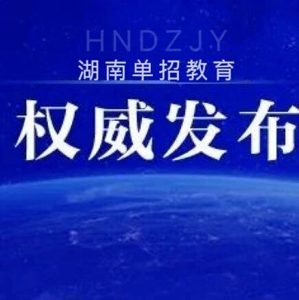 2026年湖南学考*查询方式公布