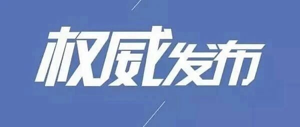 省政府新闻办召开新闻发布会 省教育考试院、省教育厅学生处负责人答记者问