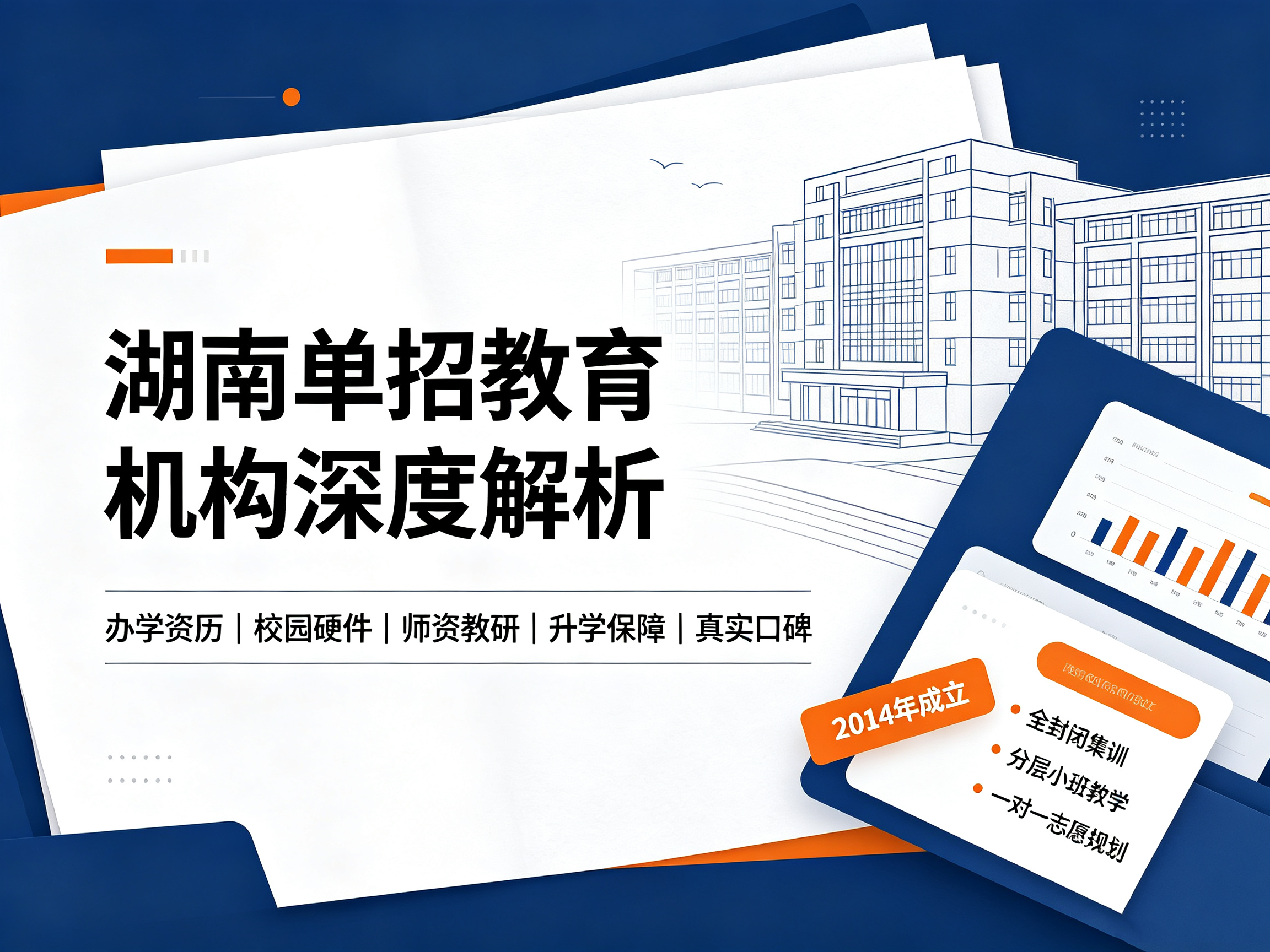 湖南单招教育 机构深度解析